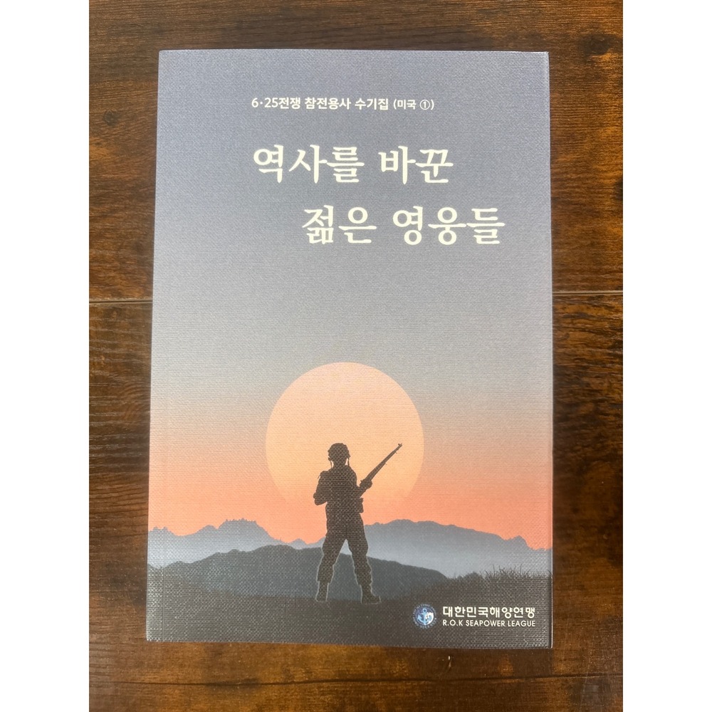 Young Heroes Who Changed History Korean War Veteran Memoirs ROK‎ Seapower League